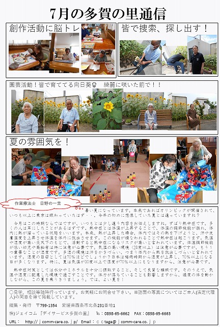 2020年8月カレンダーと7月のお便り デイサービス多賀の里｜株式会社  